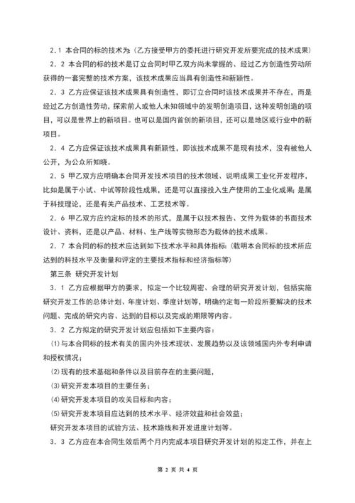 委托开发合同(样式二).docx