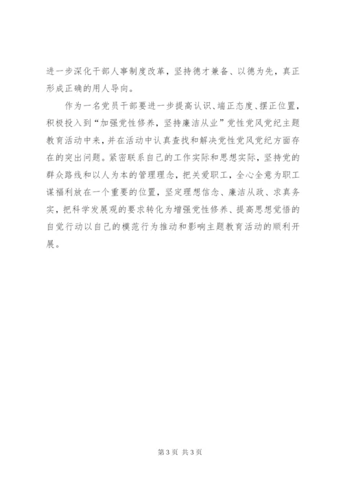 党性党风党纪教育活动心得体会 (5).docx