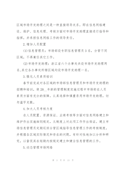 销售工作人员2022年度工作计划模板(6篇).docx