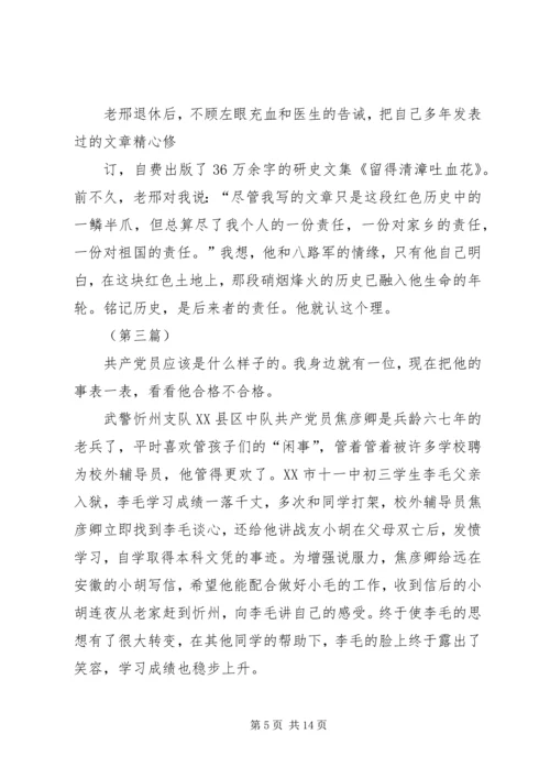 我身边的共产党员 (27).docx