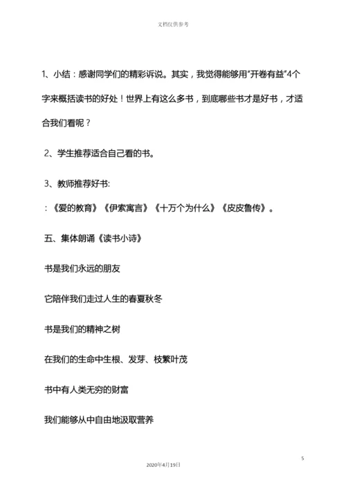 树作文之读书交流会活动方案.docx