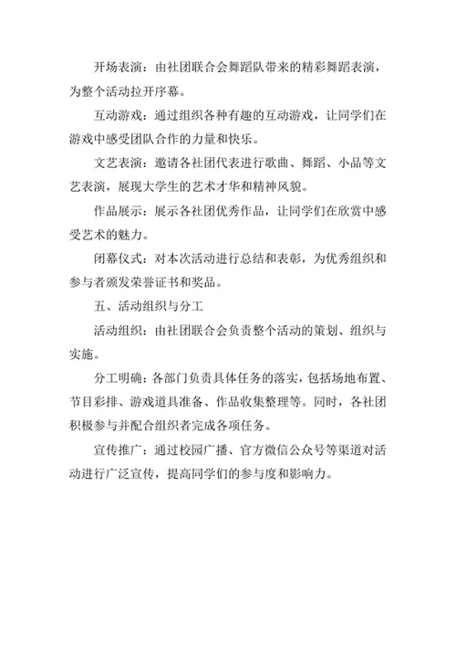 大学生社团活动策划书