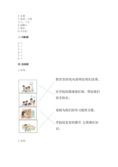 新部编版小学二年级上册道德与法治期末测试卷加答案解析.docx
