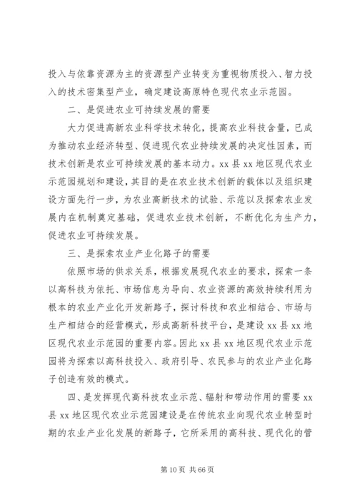 现代农业示范园建设规划可行性方案 (2).docx