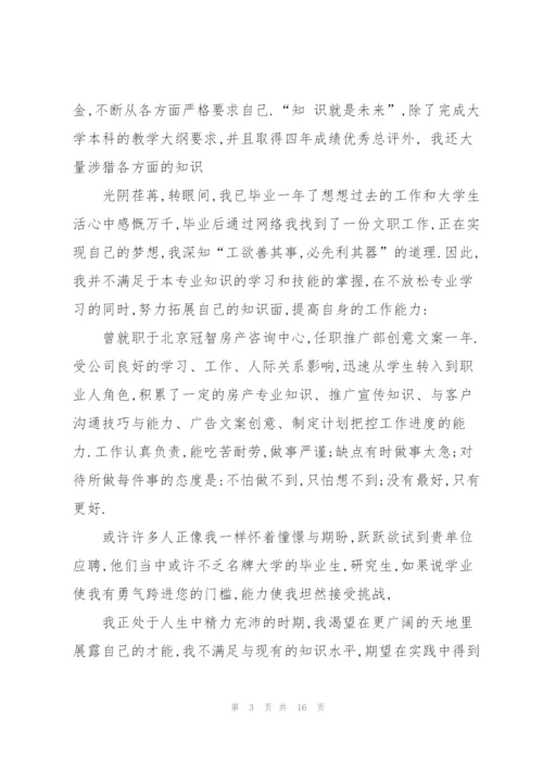 求职自我介绍合集15篇.docx