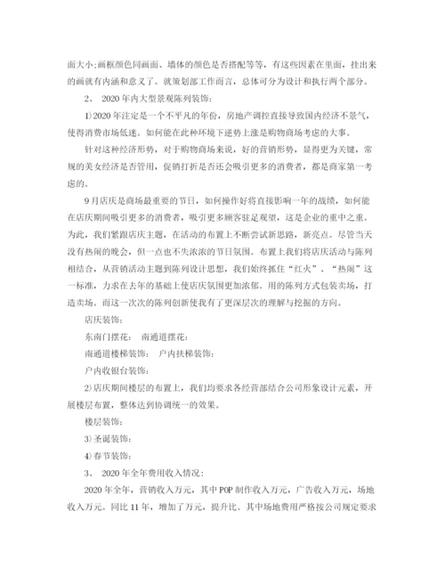 精编之年美工年终工作总结范文三).docx