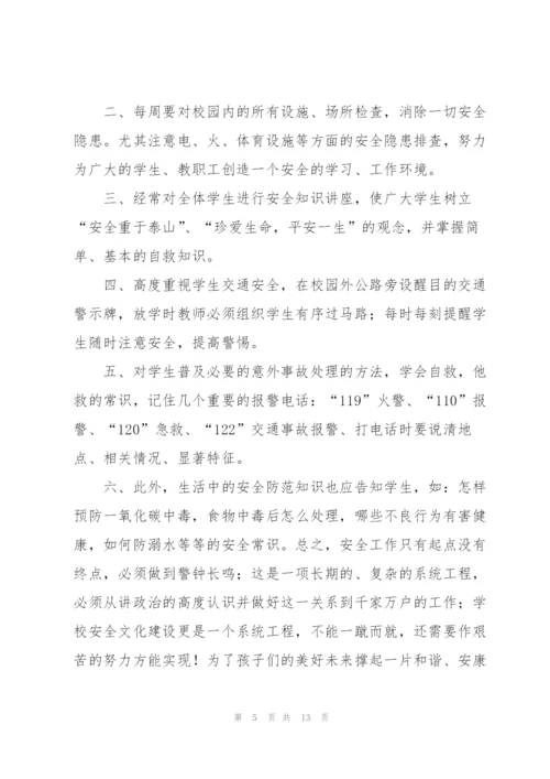 幼儿教师安全培训心得体会6篇.docx