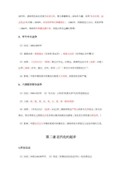 2023年中国近代史知识点总结人教版八年级.docx
