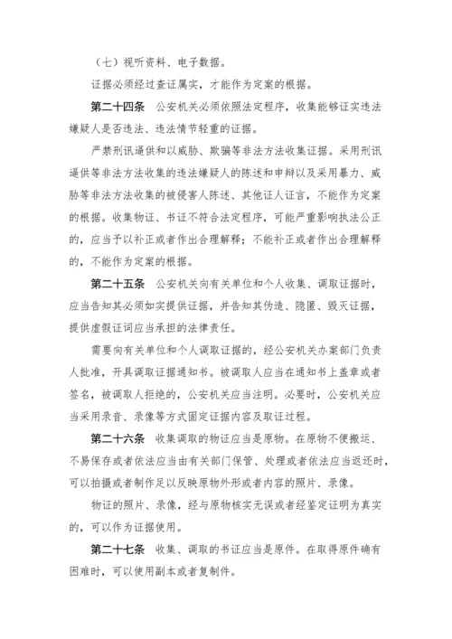 公安机关办理行政案件程序规定125号令.docx