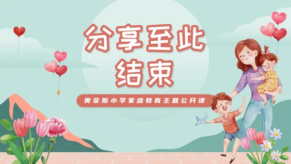 绿色卡通家庭教育的重要性PPT模板