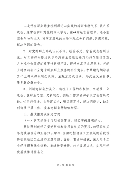 公安局领导班子四风对照检查材料.docx