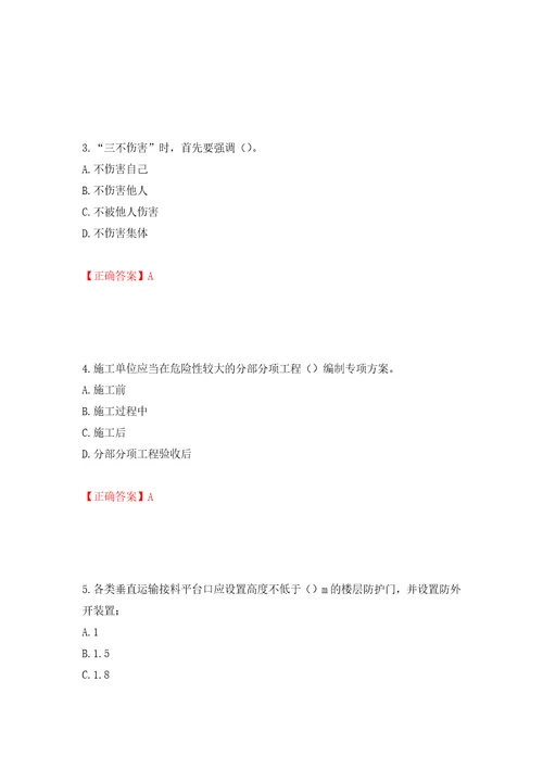 2022年江苏省建筑施工企业主要负责人安全员A证考核题库押题训练卷含答案70