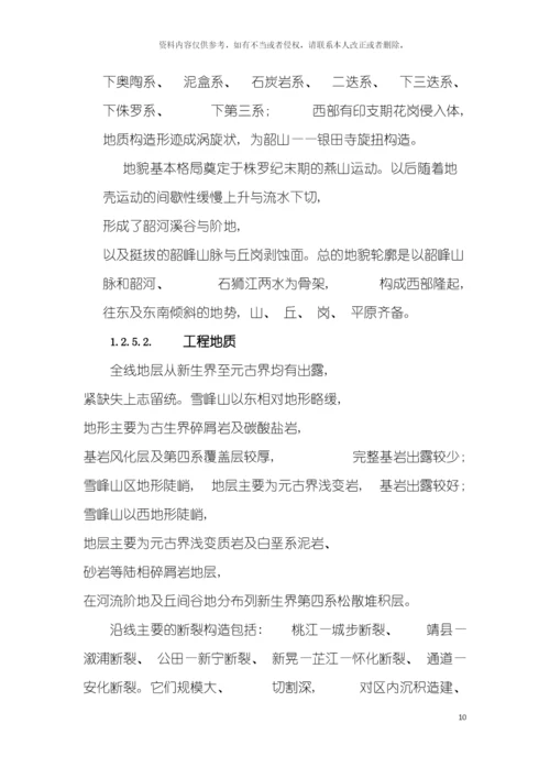 沪昆客专总体施工组织布置及规划模板.docx