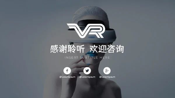 人工智能新型消费VR设备产品推广通用PPT