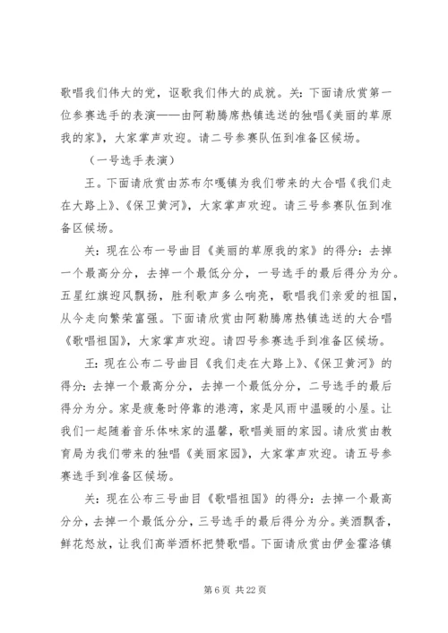 建党九十周年红歌赛主持词.docx