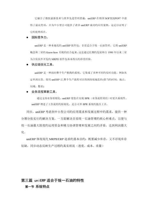 澳柯玛统一石油库存基础管理系统专题方案.docx