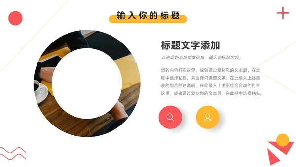 黄色创意元素教学设计模板PPT模板