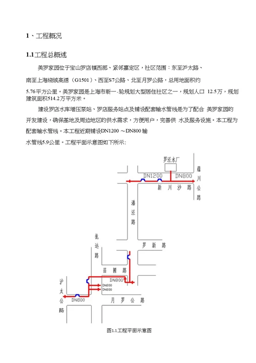 管桥施工方案