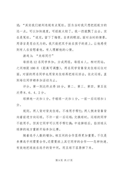 健康活动方案4篇.docx