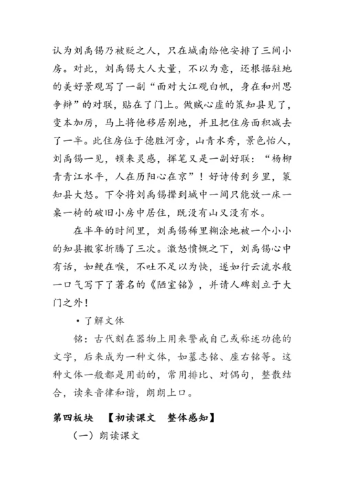 17《 短文两篇》 教案