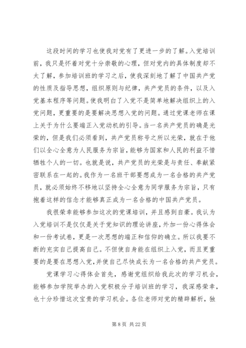 党课理论学习心得和个人思想汇报.docx