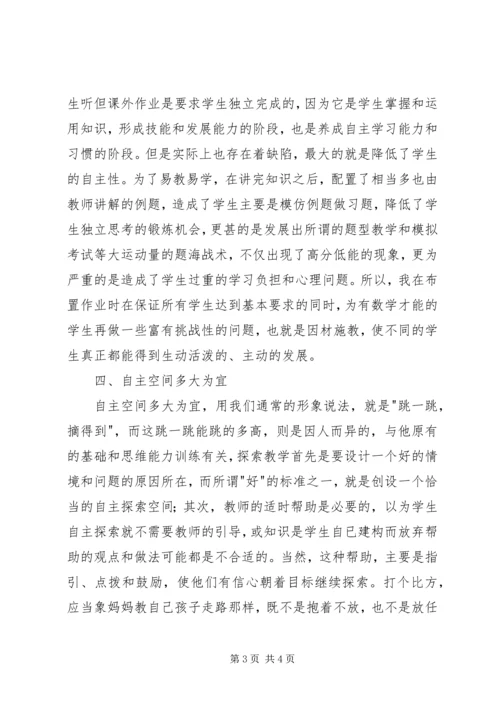 探究性教学的体会.docx