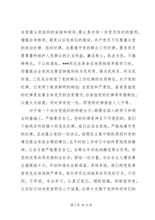 党员严守党的组织纪律学习总结.docx