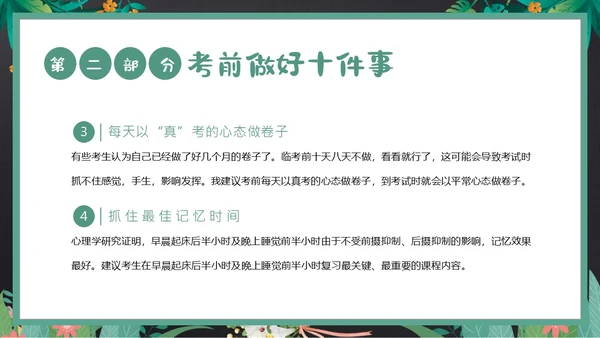 考试前心态调整心理辅导考试动员主题班会PPT课件