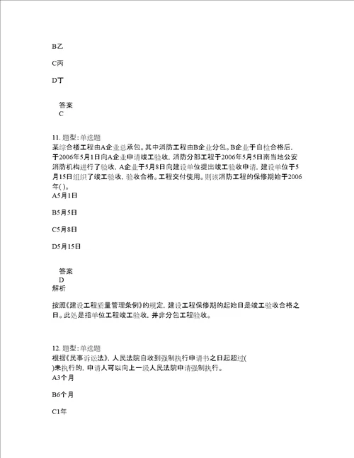 一级建造师考试法规题库100题含答案336版