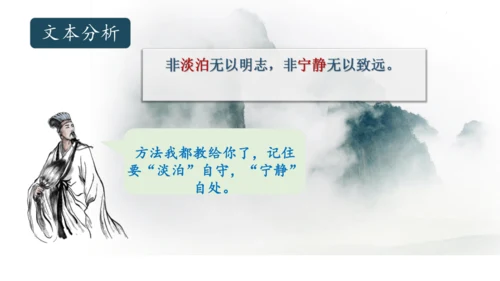 第16课 《诫子书》课件