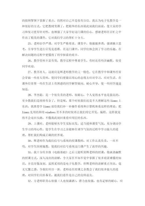 学生对老师的评价（10篇）.docx