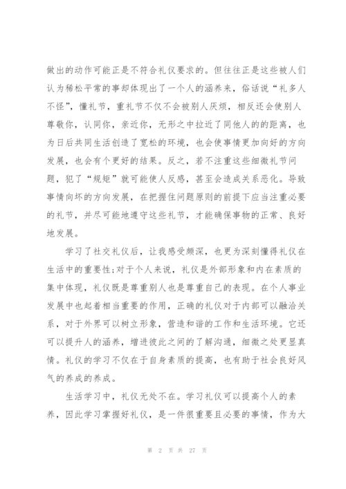 文明礼仪心得通用10篇.docx