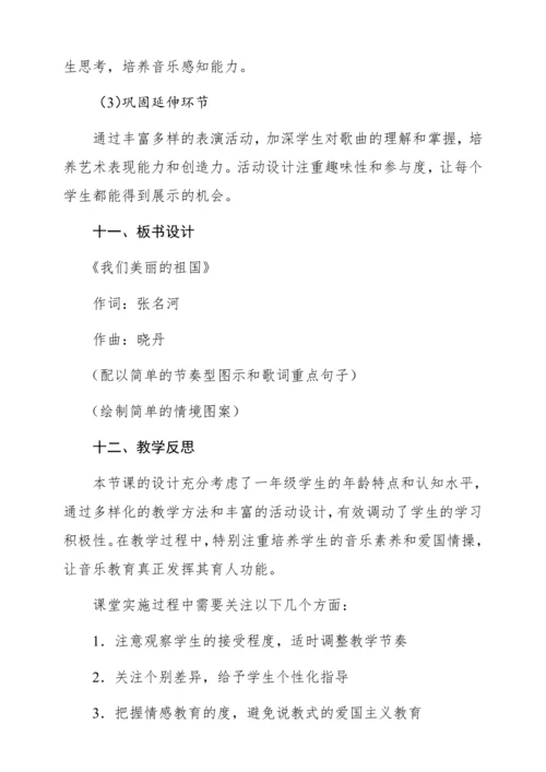【新教材】人音版一年级上册第二单元 聆听 我们美丽的祖国 教学设计