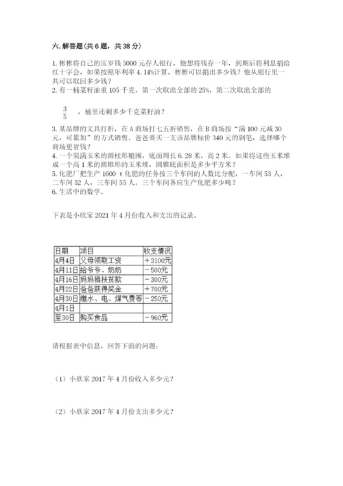 六年级下册数学期末测试卷及答案【易错题】.docx