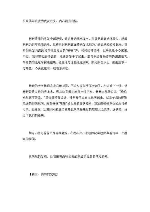 [发现中考满分作文]偶然的发现满分作文八篇