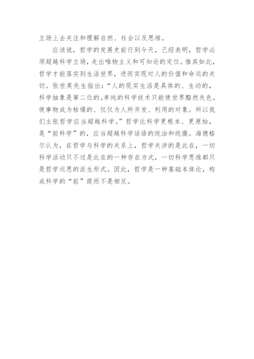 从哲学的基本问题角度探讨哲学究竟该如何定位论文.docx