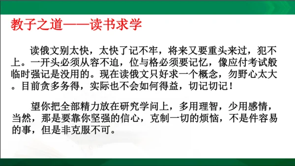 第三单元名著导读《傅雷家书》选择性阅读课件