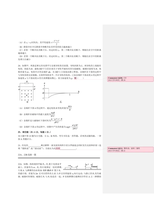 闸北区(上海物理)2016届高考二模.docx