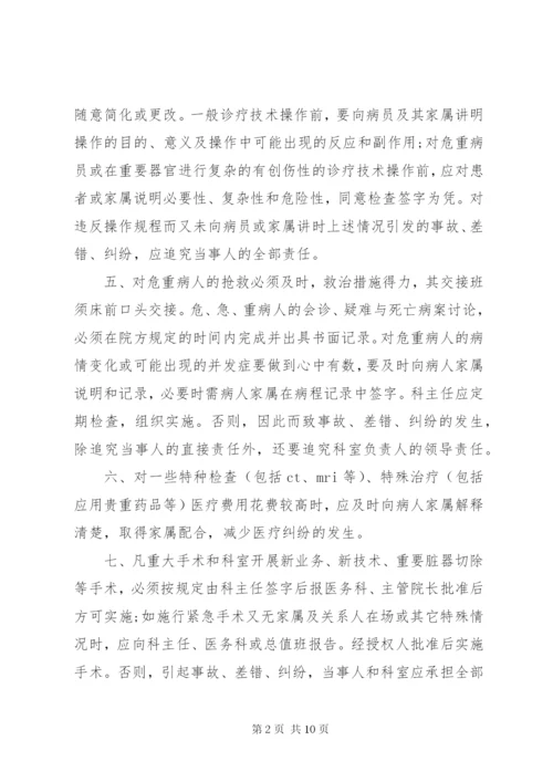 医疗安全责任书3篇.docx