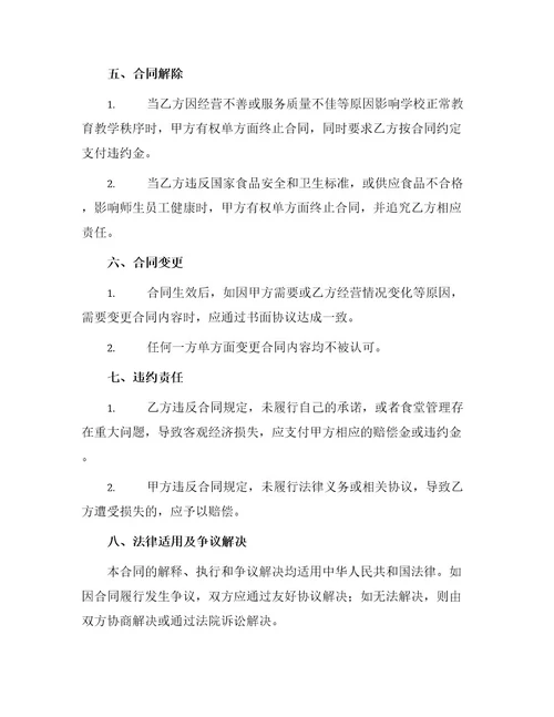 食堂承包合同合同