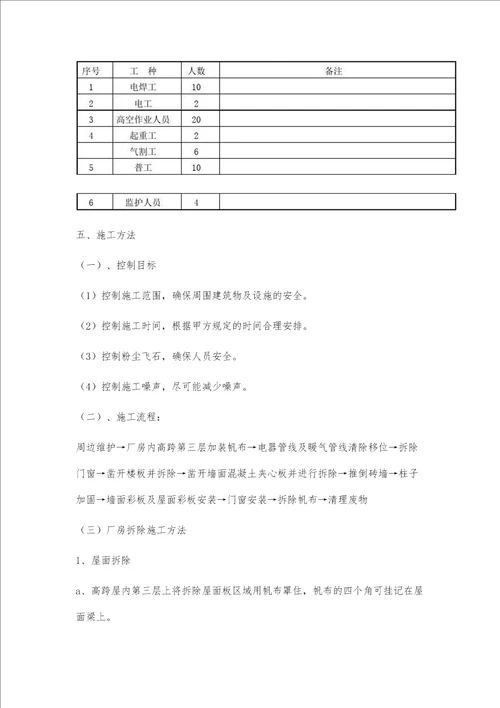 厂房改造施工方案