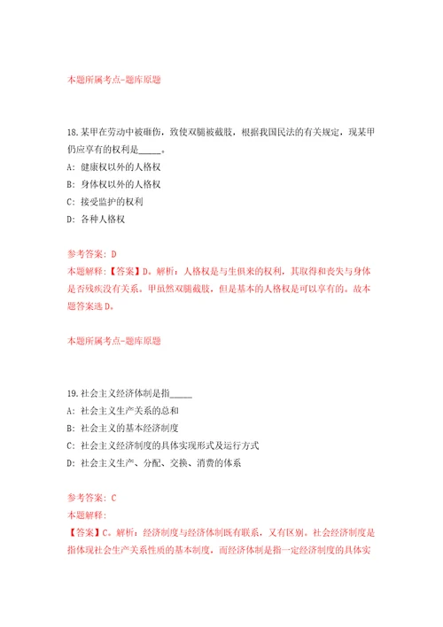 2022年03月2022江苏扬州市仪征市住房公积金管理中心公开招聘事业人员280人模拟强化试卷