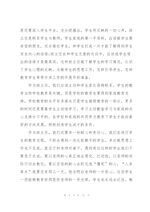 小学实习班主任工作总结例文5篇.docx