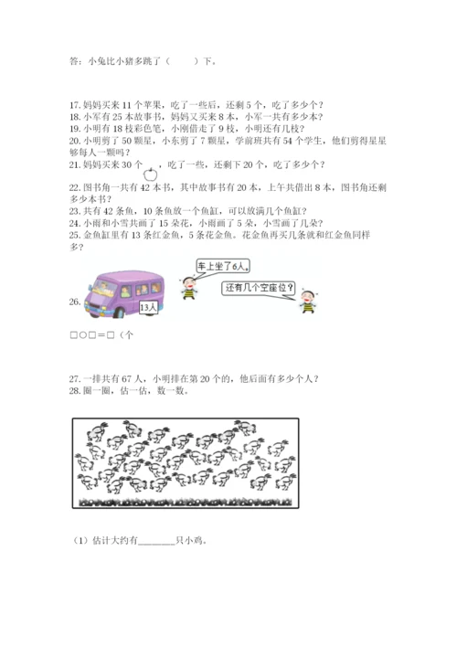 一年级下册数学解决问题50道含完整答案【有一套】.docx