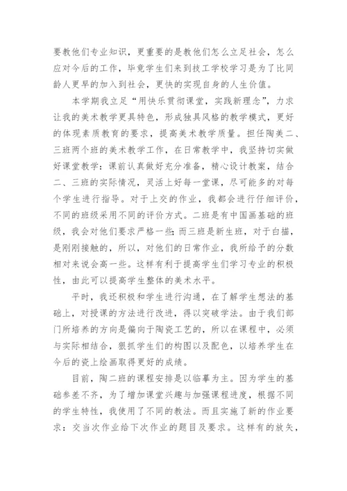 中学美术教学工作总结.docx