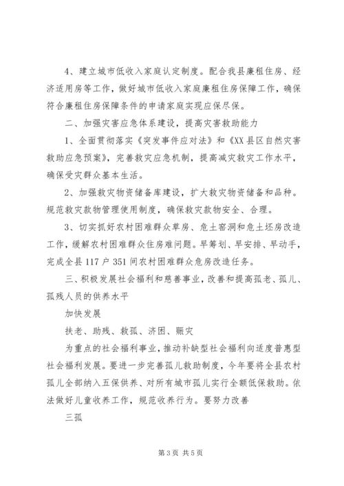 民政局工作计划要点 (2).docx