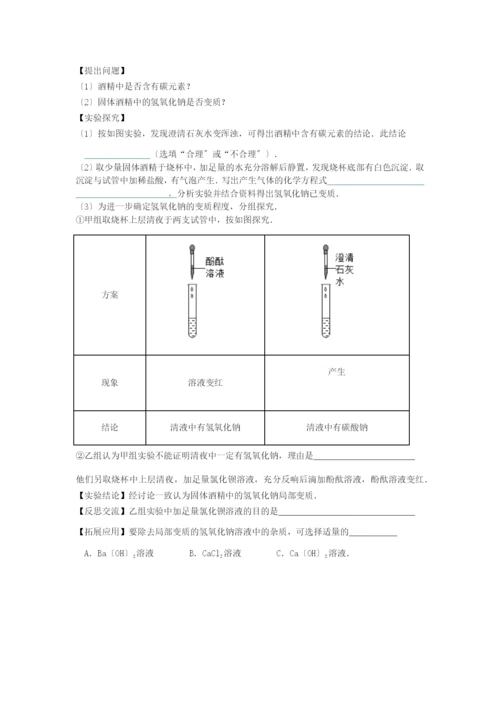 九年级化学下册第八章常见的酸碱盐.常见的酸和碱课后习题复习课无答案新版粤教版.docx