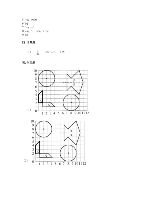 小学数学六年级上册期末考试试卷及参考答案【黄金题型】.docx