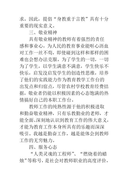 师德师风论文.docx