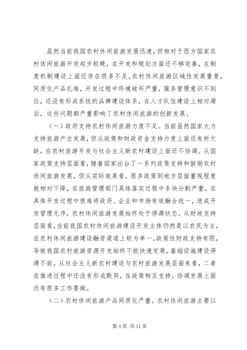 农村休闲旅游路径与管理策略.docx